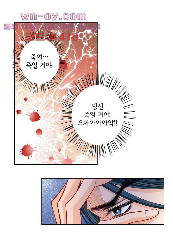 심장에게 주다 75화 4