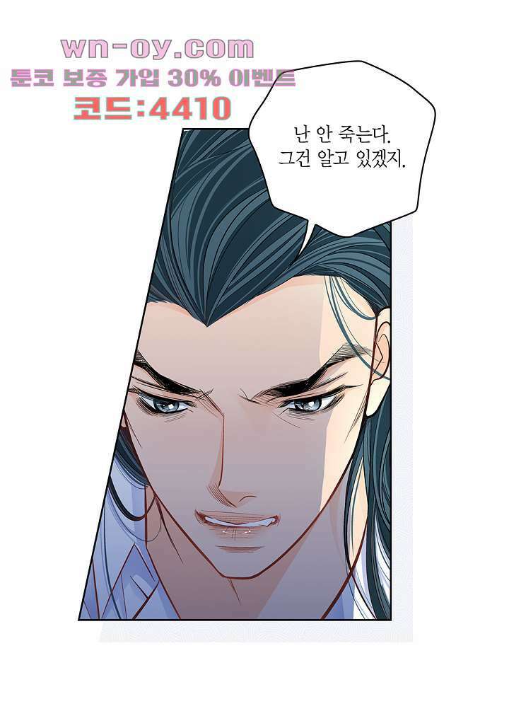 심장에게 주다 75화 9