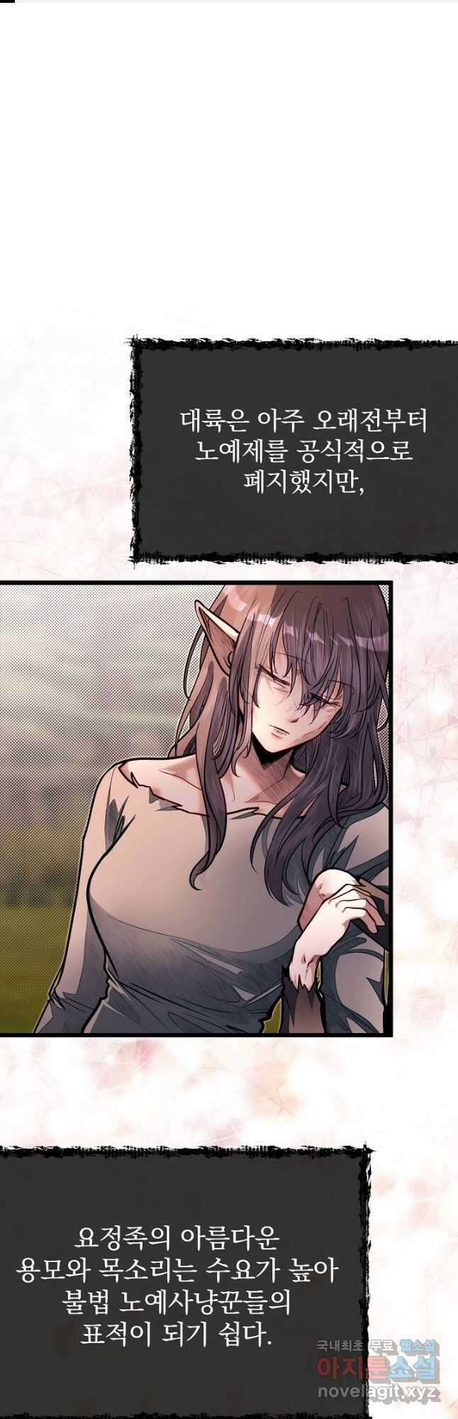 용사 동생은 아카데미 고인물 56화 1