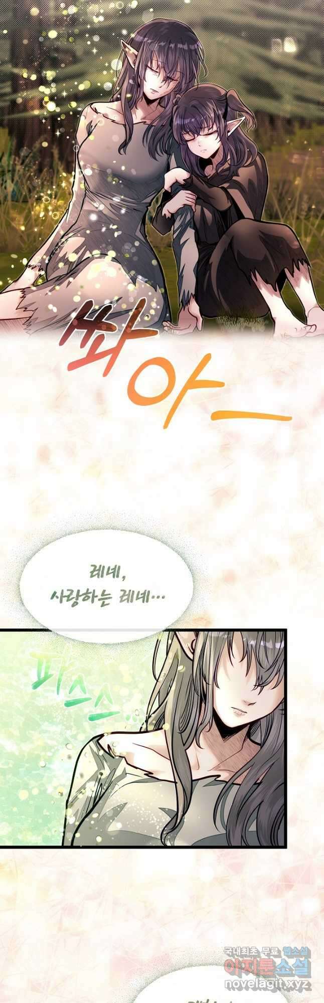 용사 동생은 아카데미 고인물 56화 4