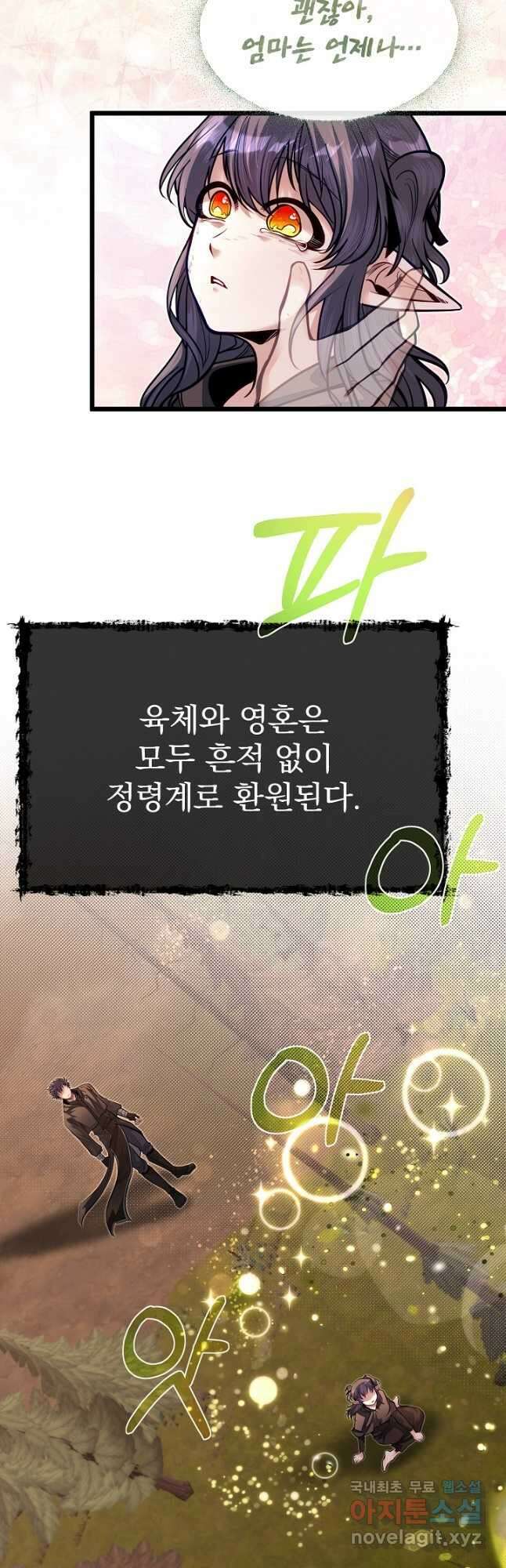 용사 동생은 아카데미 고인물 56화 5