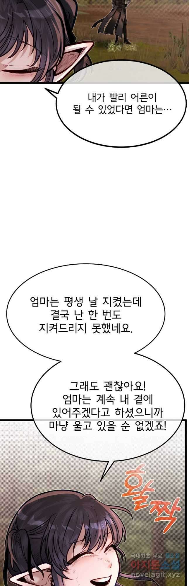 용사 동생은 아카데미 고인물 56화 7
