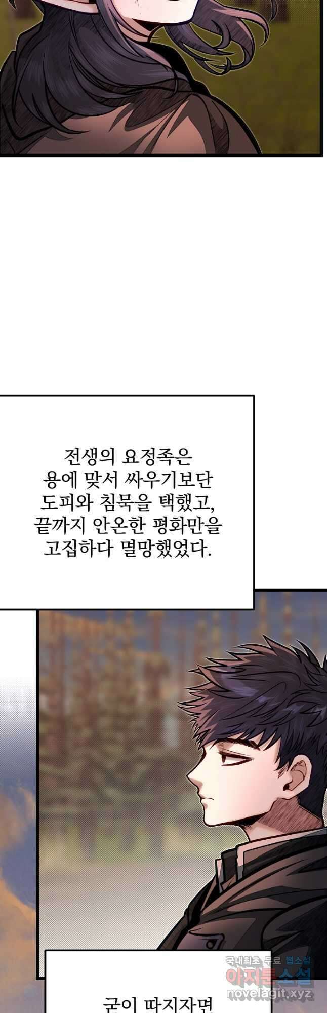 용사 동생은 아카데미 고인물 56화 8