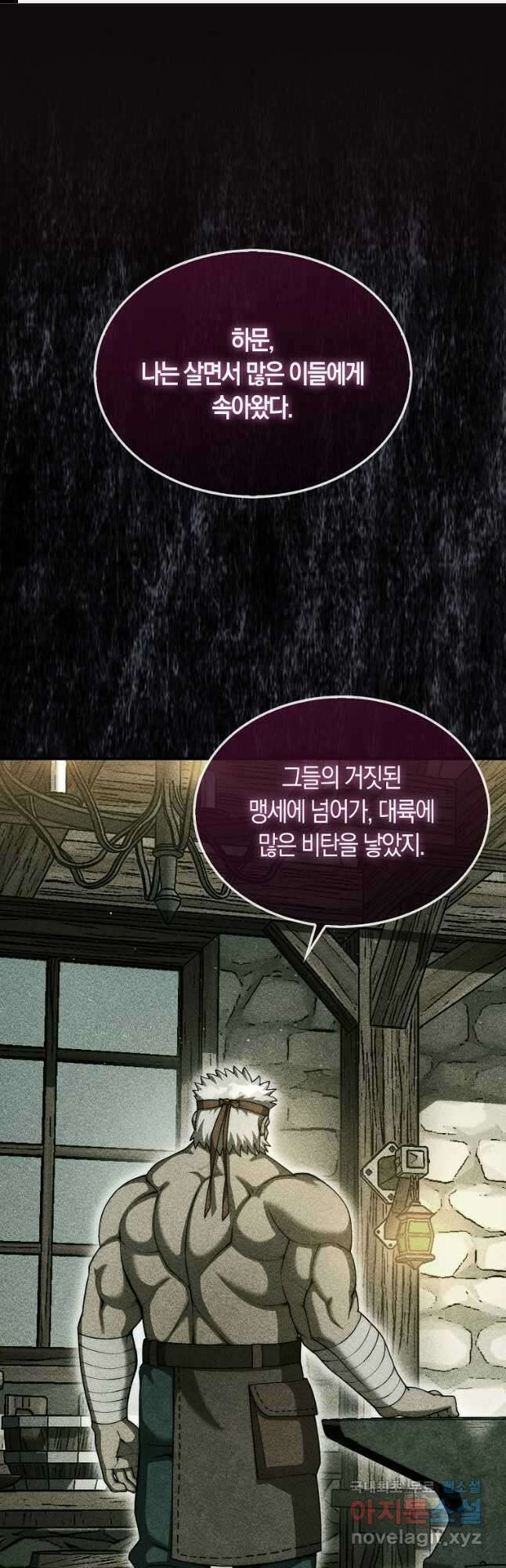 31번째 말은 게임판을 뒤엎는다 43화 1