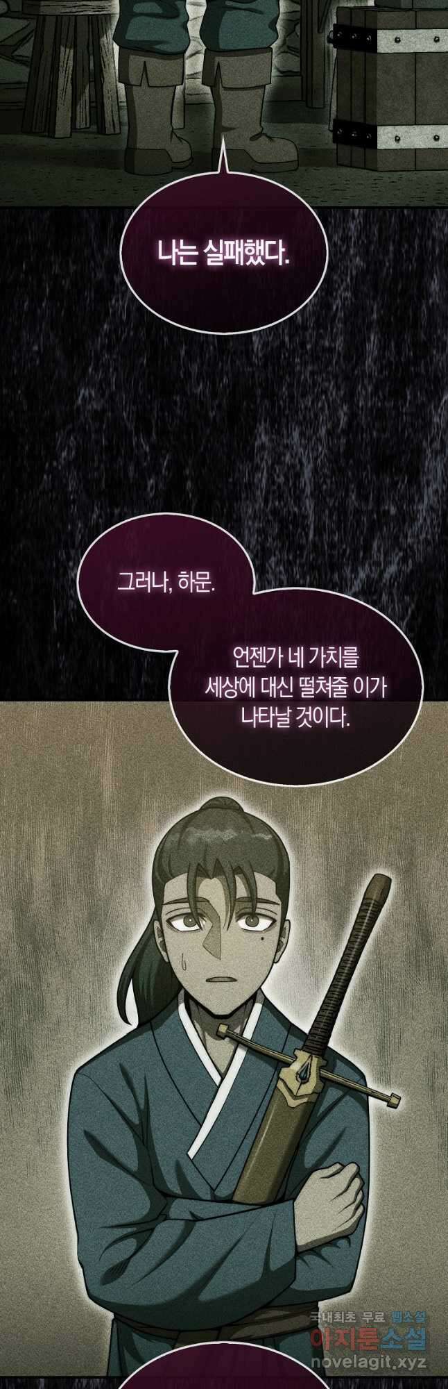 31번째 말은 게임판을 뒤엎는다 43화 2