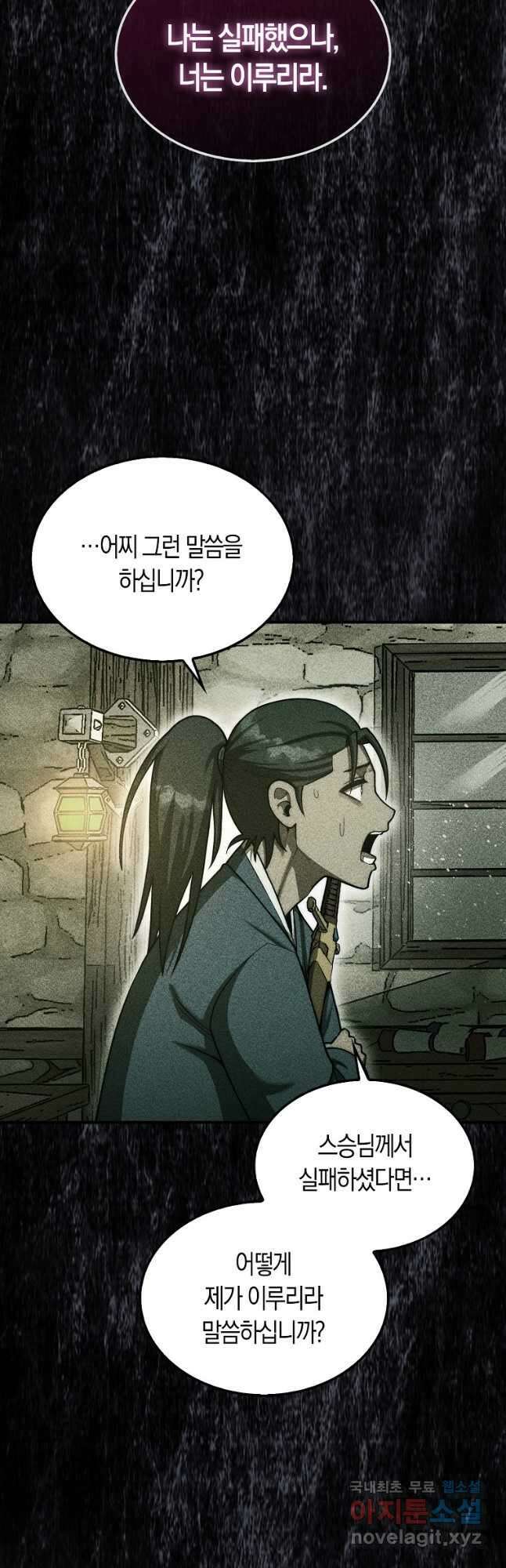 31번째 말은 게임판을 뒤엎는다 43화 3