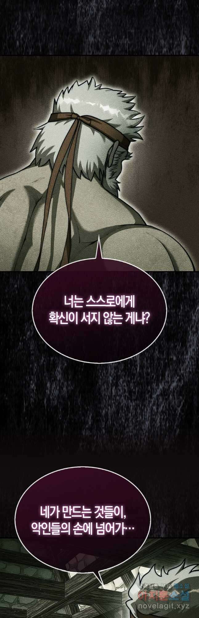 31번째 말은 게임판을 뒤엎는다 43화 4