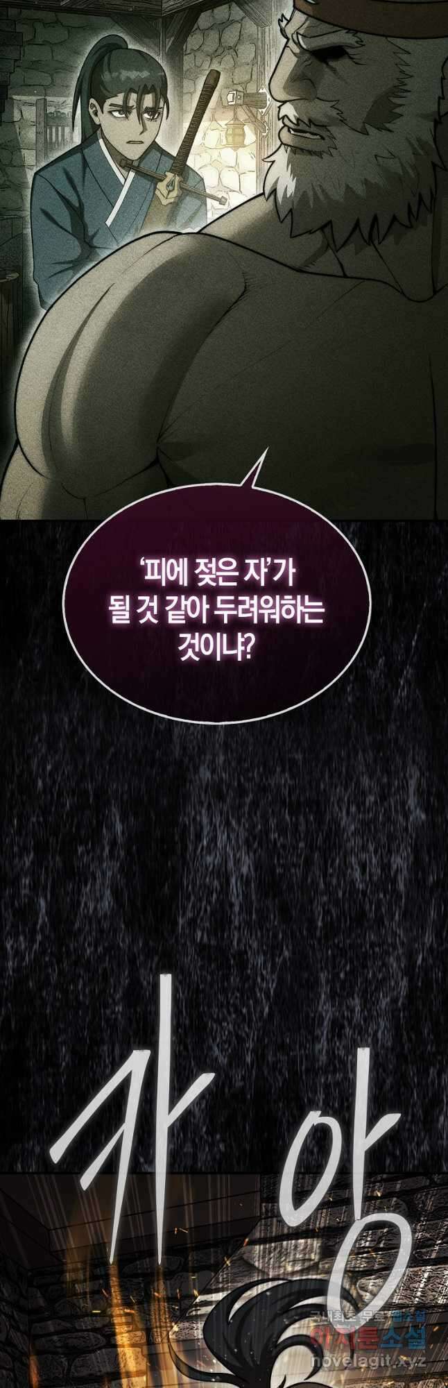 31번째 말은 게임판을 뒤엎는다 43화 5