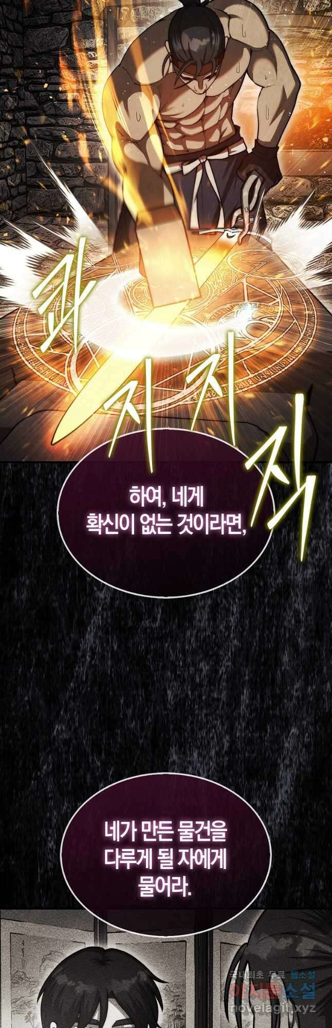 31번째 말은 게임판을 뒤엎는다 43화 6
