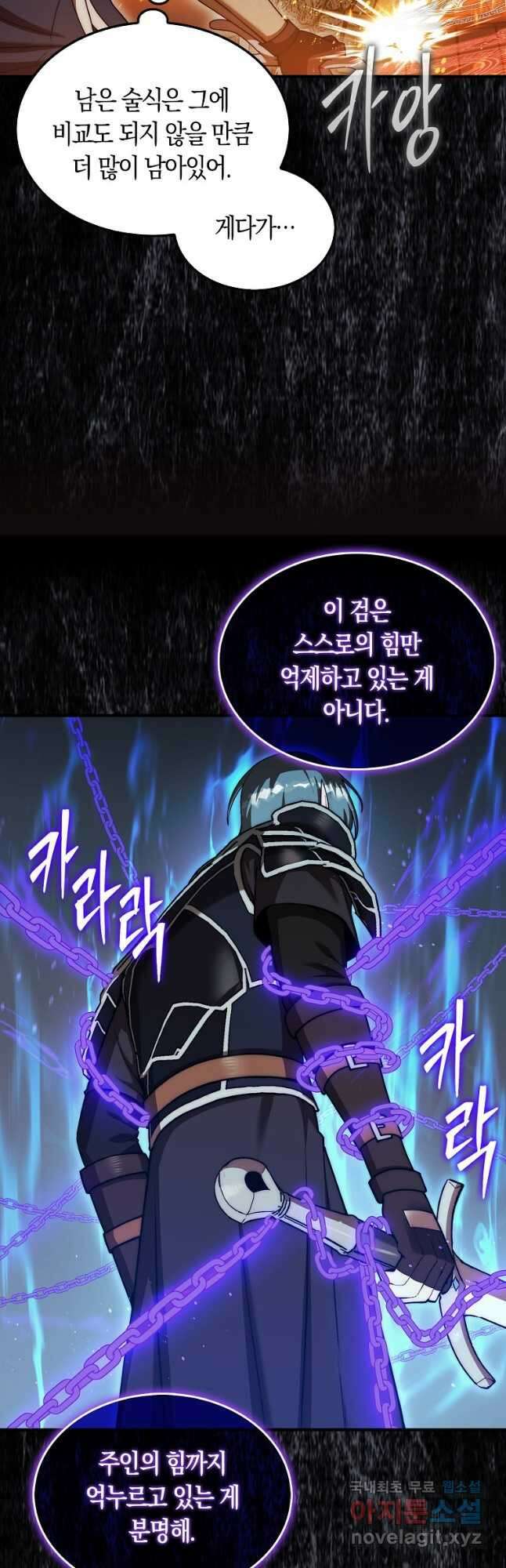 31번째 말은 게임판을 뒤엎는다 43화 9