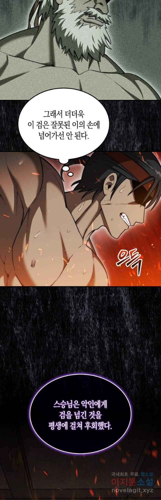 31번째 말은 게임판을 뒤엎는다 43화 11