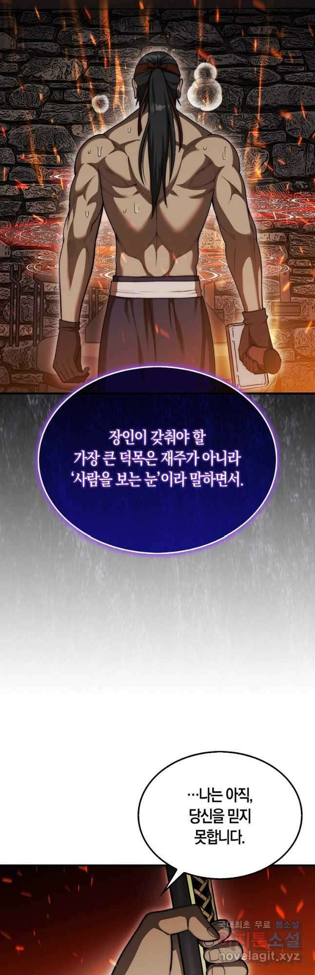 31번째 말은 게임판을 뒤엎는다 43화 12