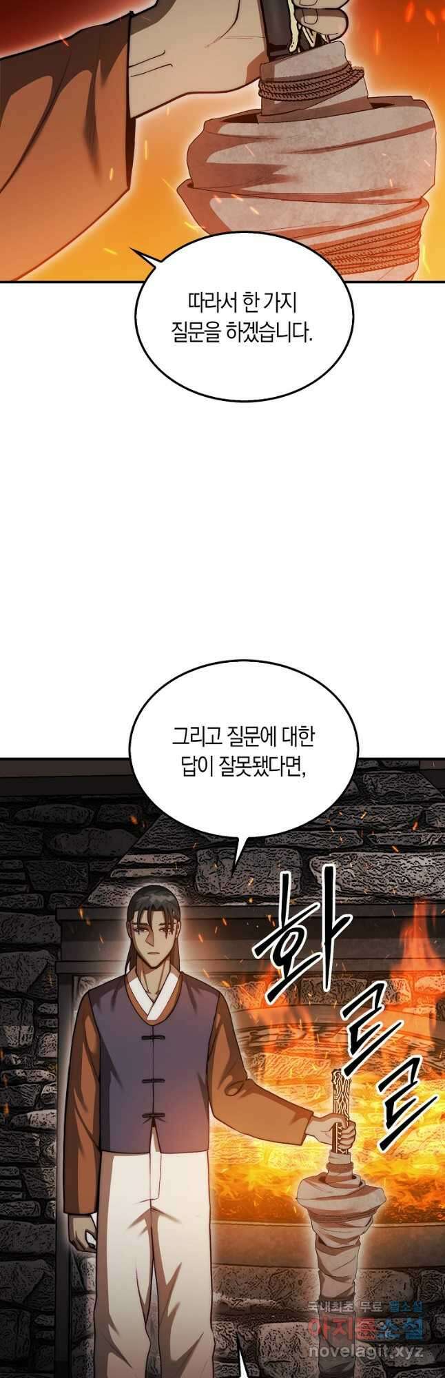 31번째 말은 게임판을 뒤엎는다 43화 13