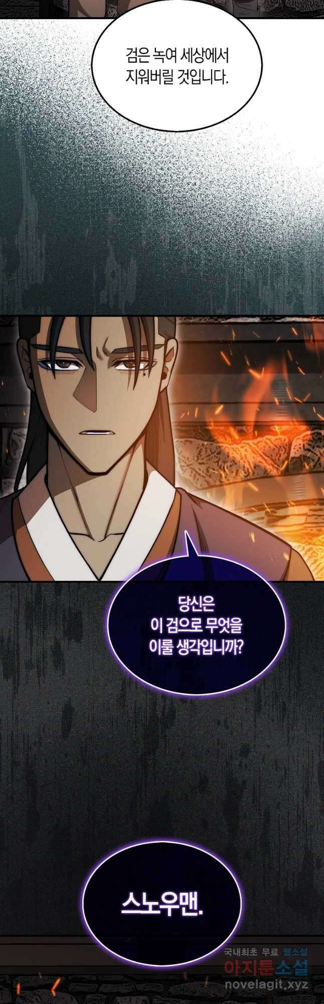 31번째 말은 게임판을 뒤엎는다 43화 14