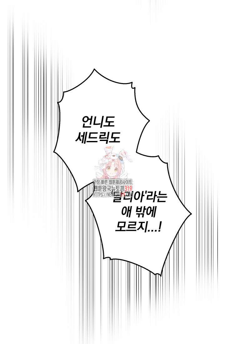 세계관 최강자들이 내게 집착한다 100화 1