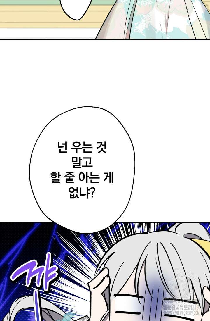 세계관 최강자들이 내게 집착한다 100화 4