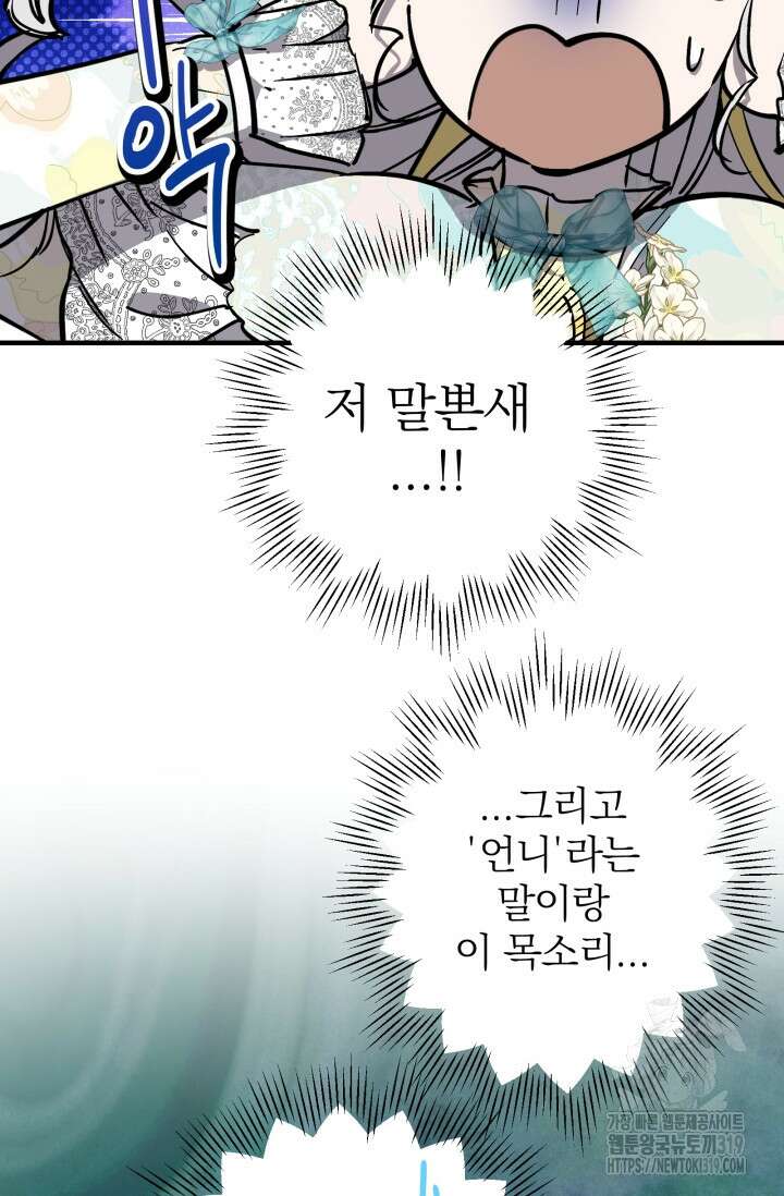 세계관 최강자들이 내게 집착한다 100화 5