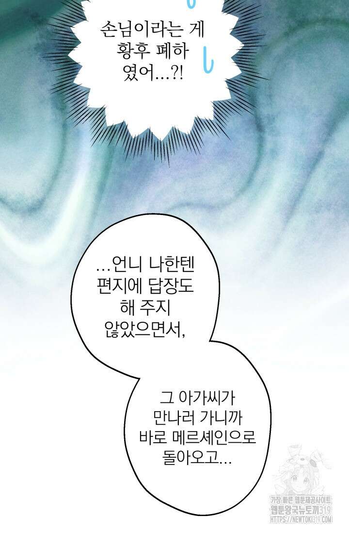 세계관 최강자들이 내게 집착한다 100화 6
