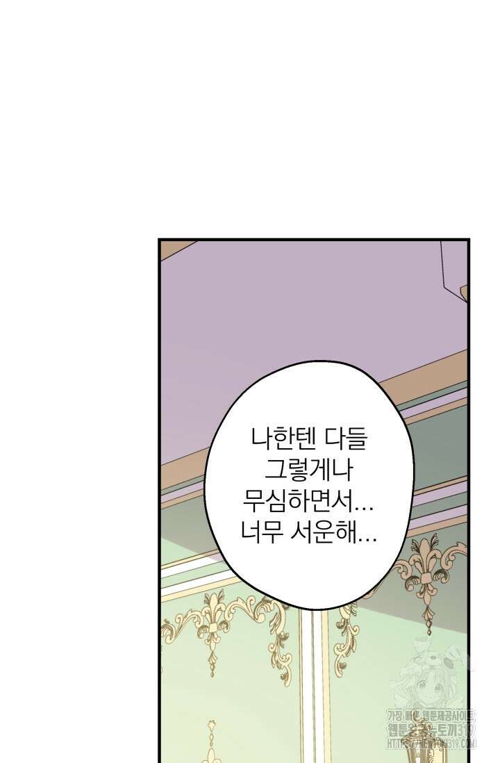세계관 최강자들이 내게 집착한다 100화 7