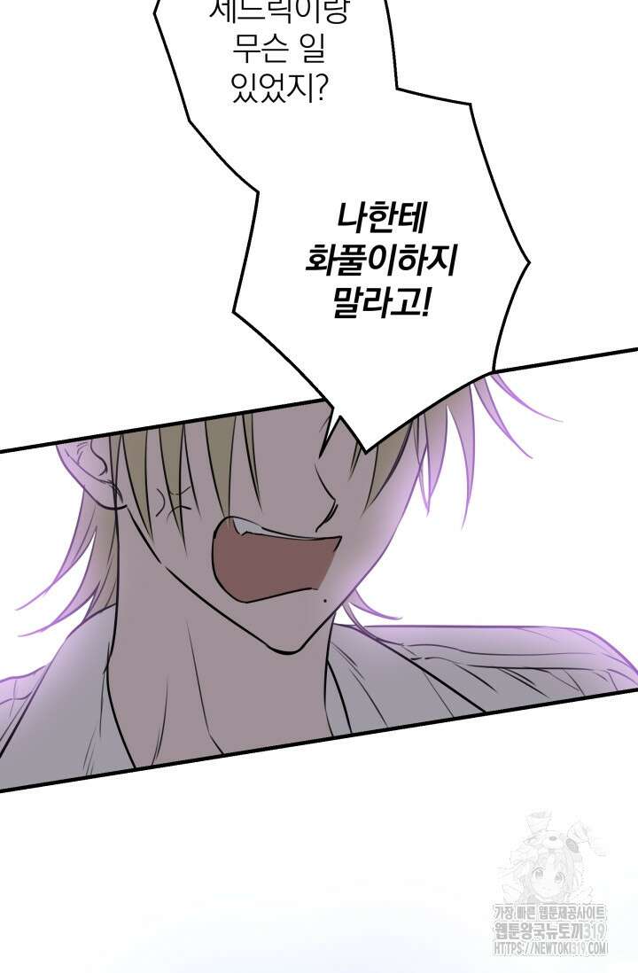 세계관 최강자들이 내게 집착한다 100화 10