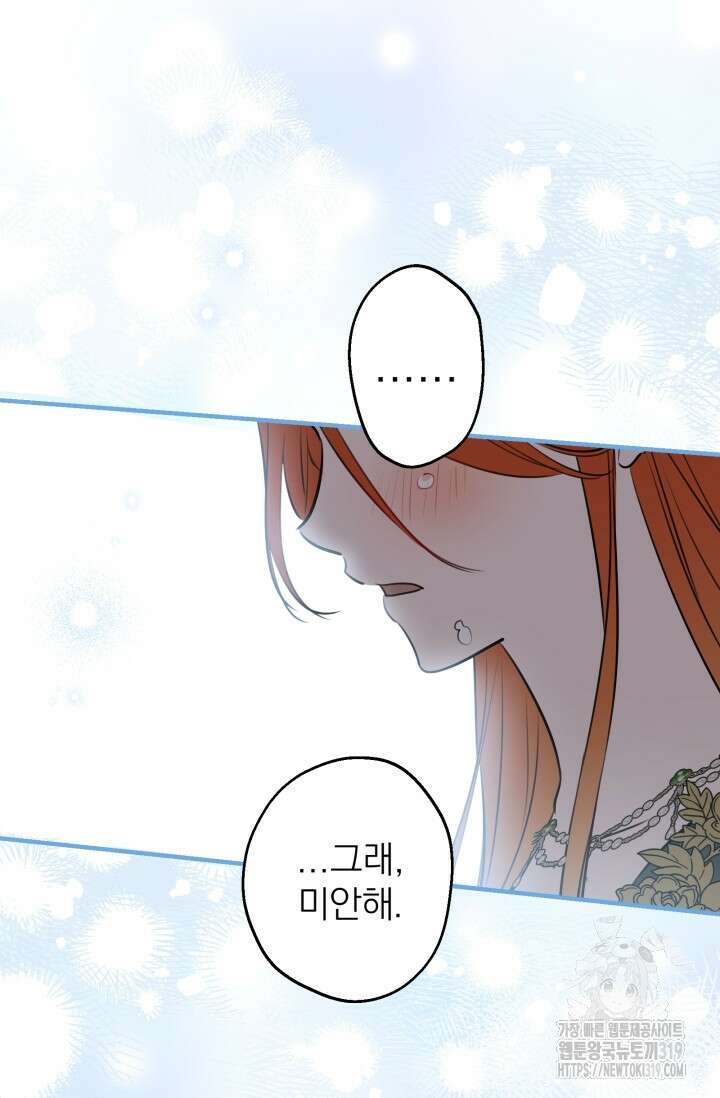 세계관 최강자들이 내게 집착한다 100화 11