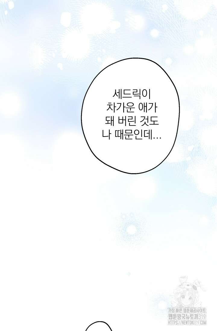 세계관 최강자들이 내게 집착한다 100화 12
