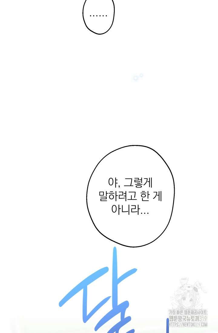 세계관 최강자들이 내게 집착한다 100화 13