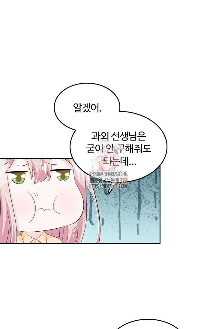 나 좀 빌려주세요 102화 1