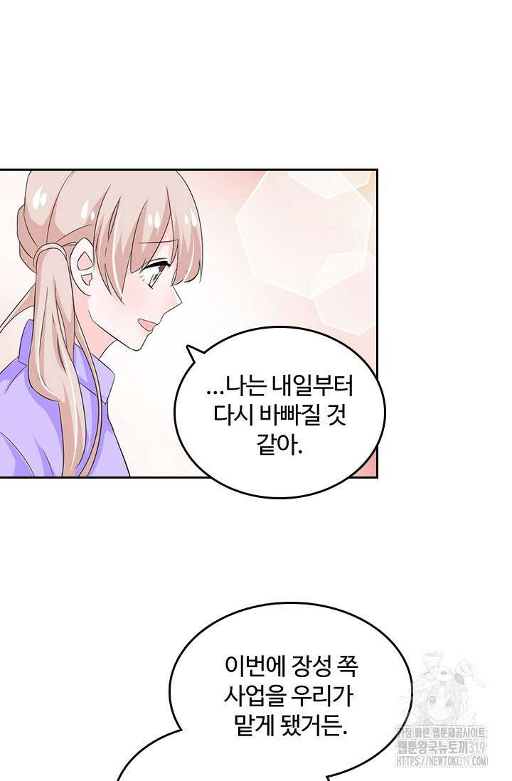 나 좀 빌려주세요 102화 4
