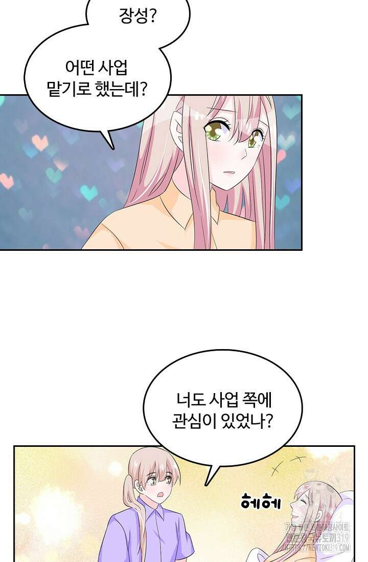 나 좀 빌려주세요 102화 6