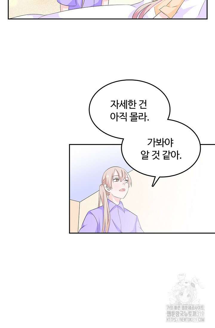 나 좀 빌려주세요 102화 7
