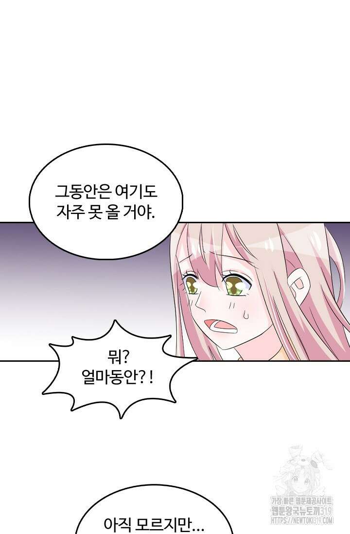 나 좀 빌려주세요 102화 8