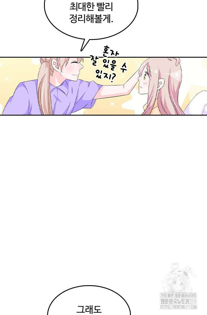 나 좀 빌려주세요 102화 9