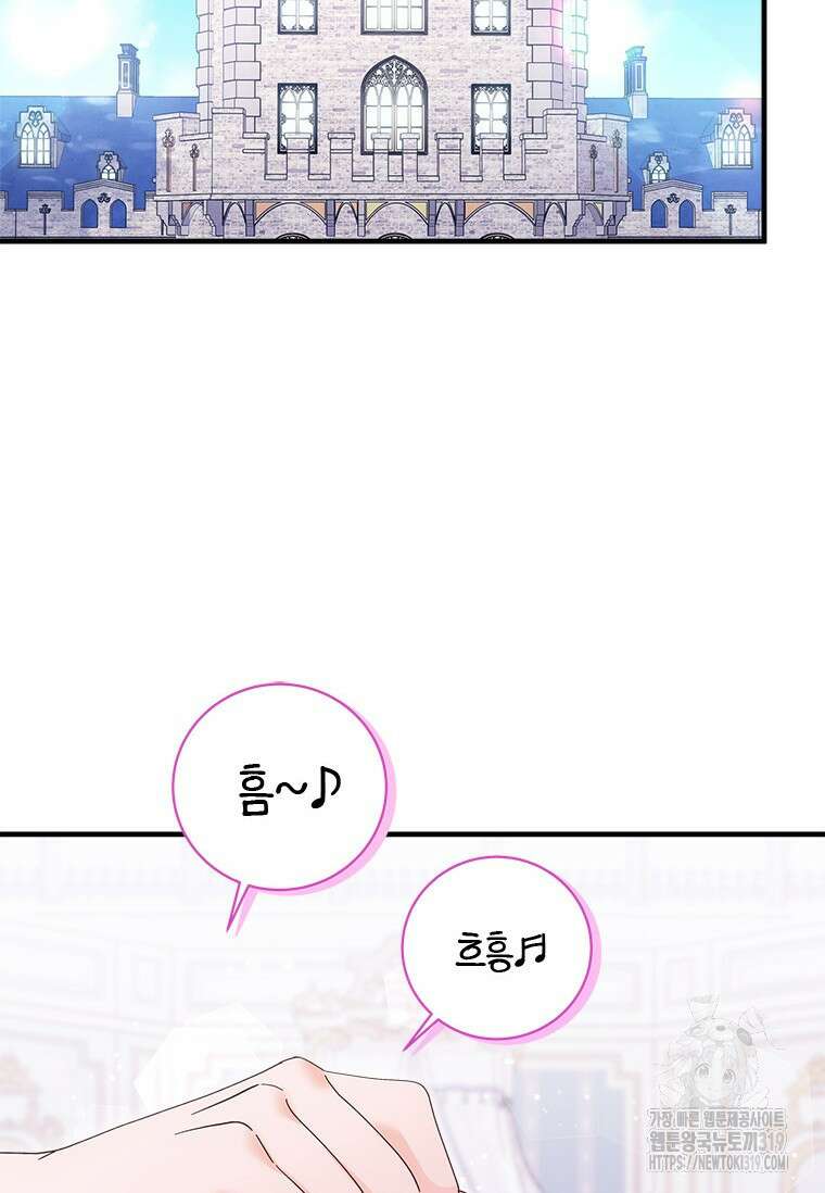 폭군의 순결을 빼앗아 버렸다 34화 2