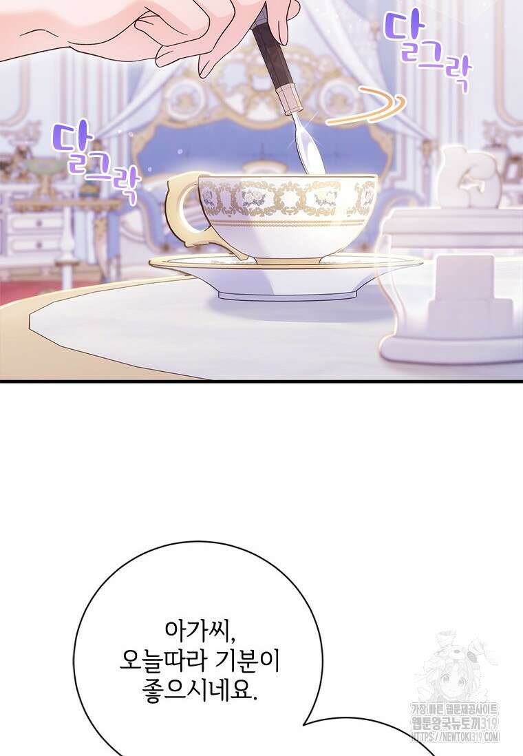 폭군의 순결을 빼앗아 버렸다 34화 3