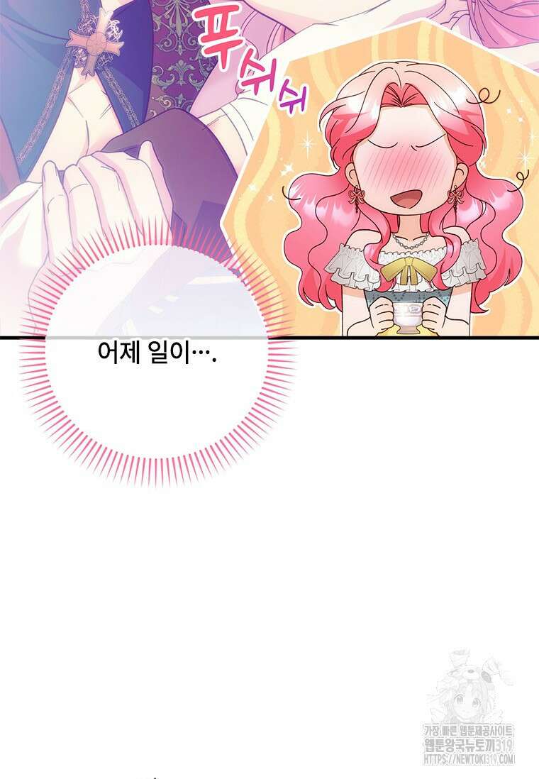 폭군의 순결을 빼앗아 버렸다 34화 6