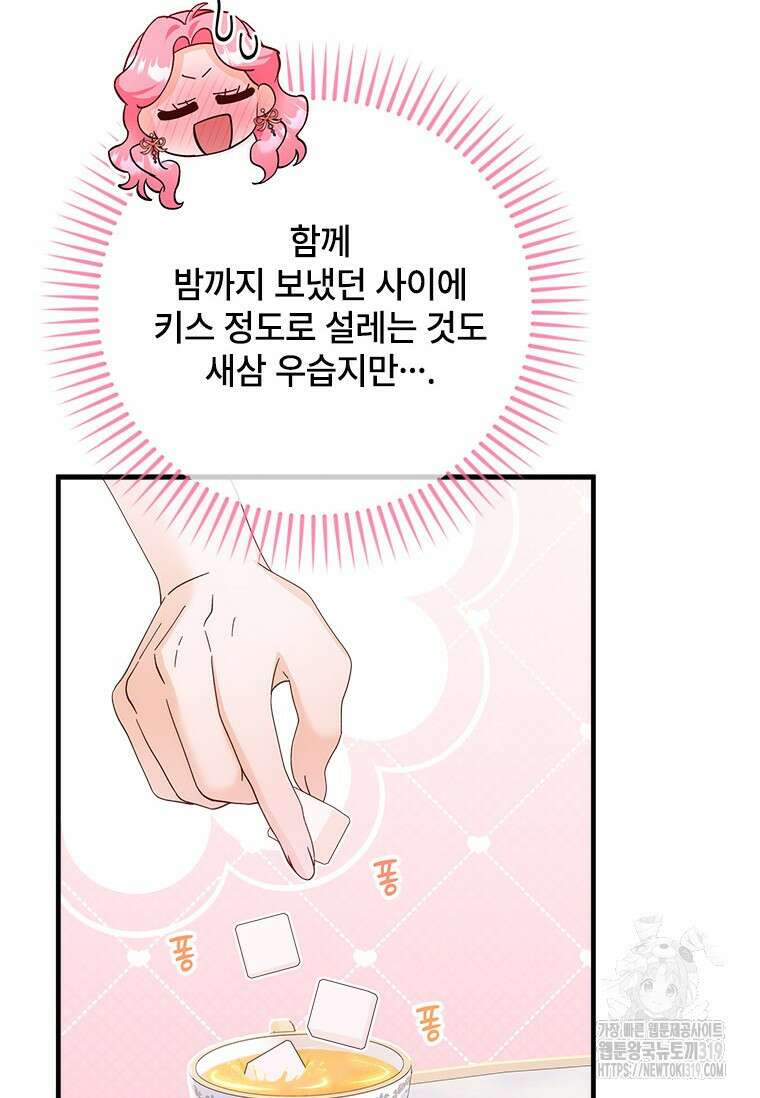폭군의 순결을 빼앗아 버렸다 34화 7