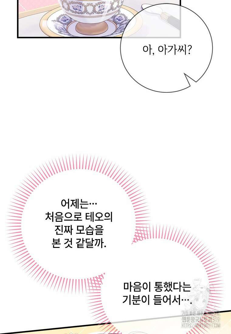 폭군의 순결을 빼앗아 버렸다 34화 8