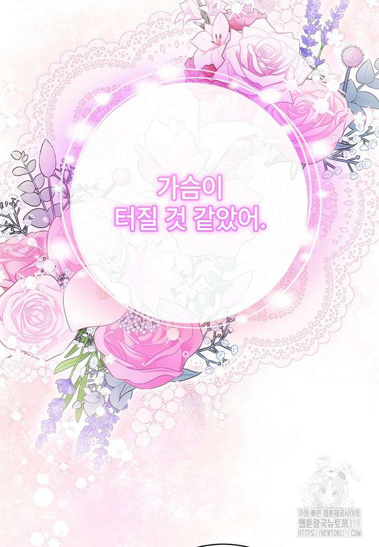 폭군의 순결을 빼앗아 버렸다 34화 10