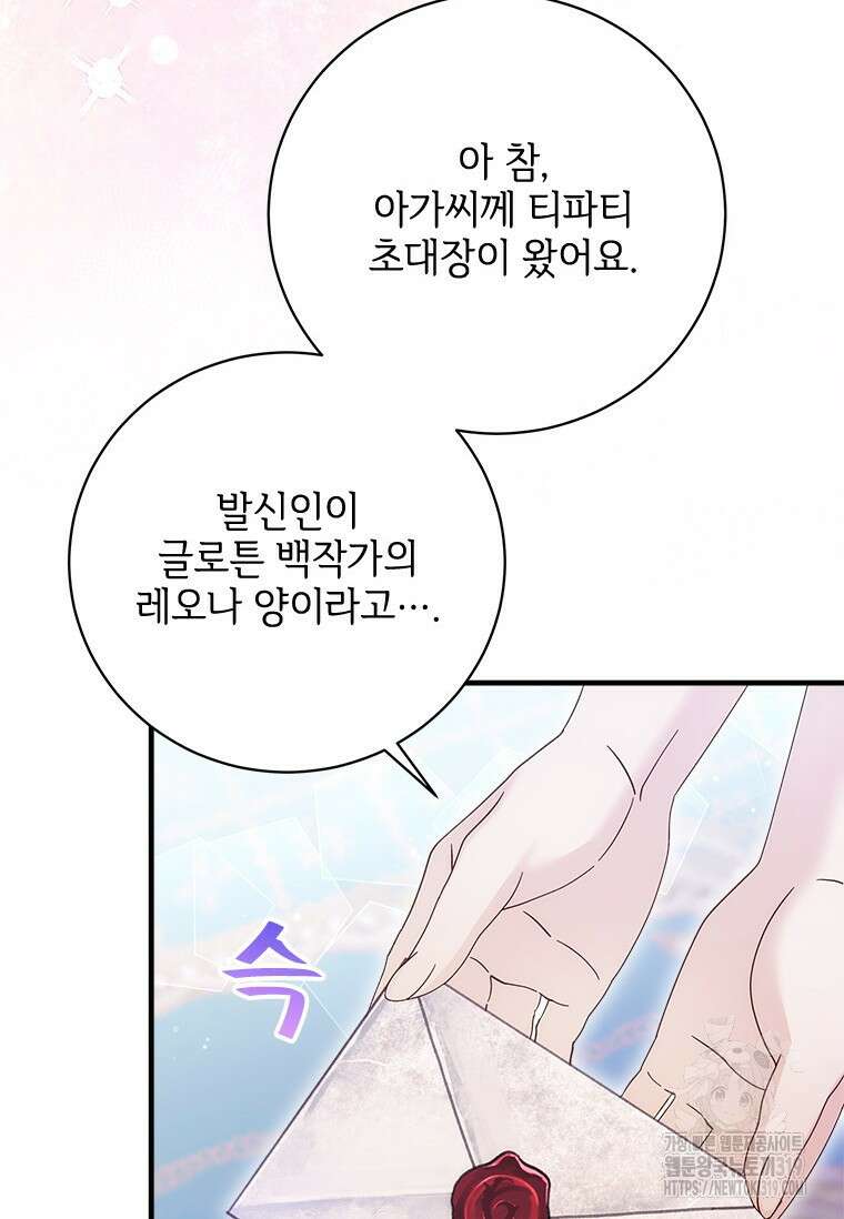 폭군의 순결을 빼앗아 버렸다 34화 11