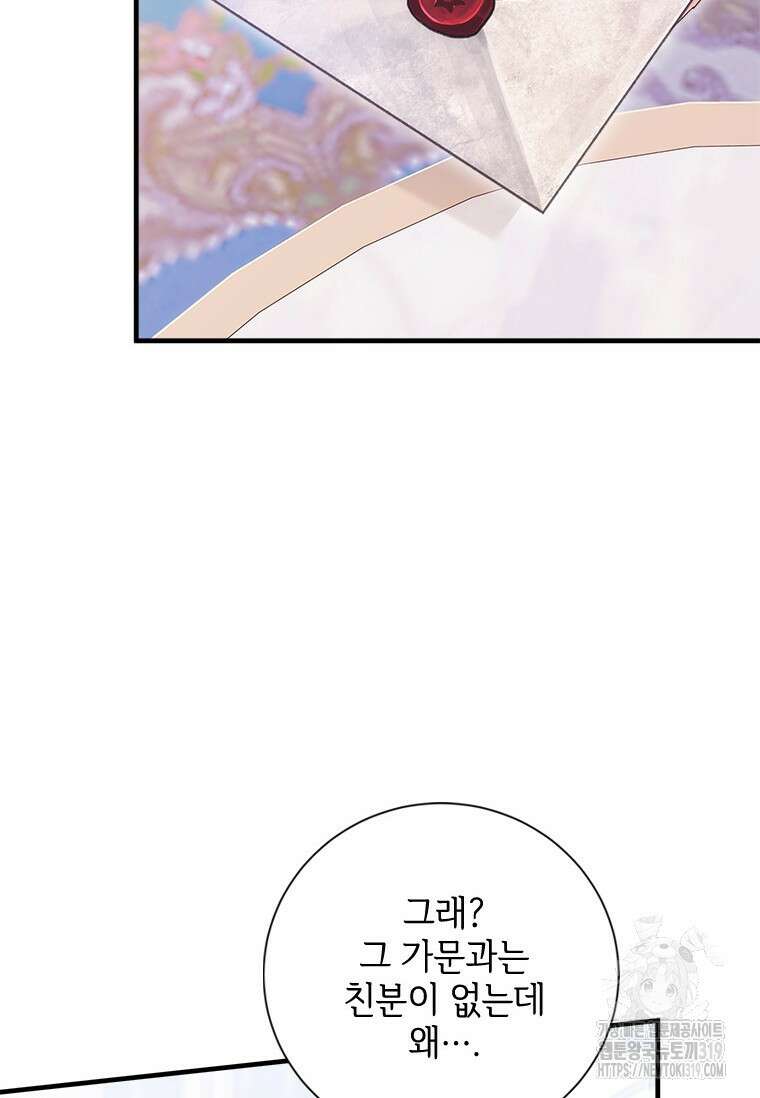 폭군의 순결을 빼앗아 버렸다 34화 12