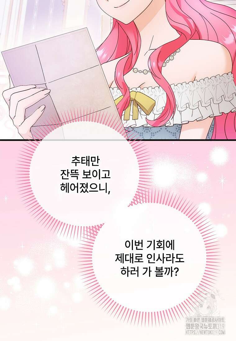 폭군의 순결을 빼앗아 버렸다 34화 16