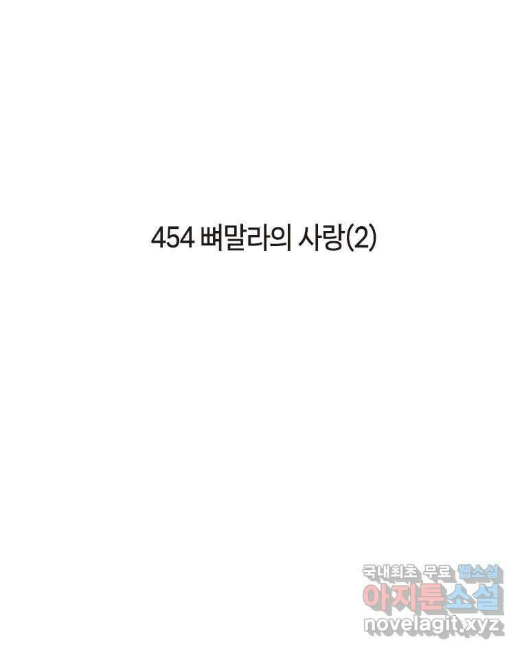 이토록 보통의 454화 뼈말라의 사랑(2) 2