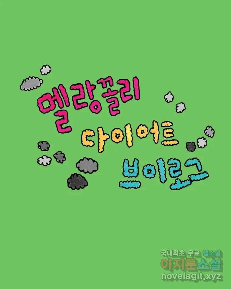 이토록 보통의 454화 뼈말라의 사랑(2) 4