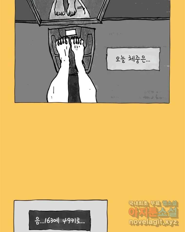 이토록 보통의 454화 뼈말라의 사랑(2) 6