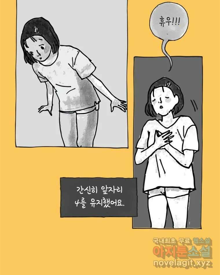 이토록 보통의 454화 뼈말라의 사랑(2) 7