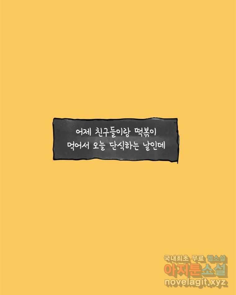 이토록 보통의 454화 뼈말라의 사랑(2) 8