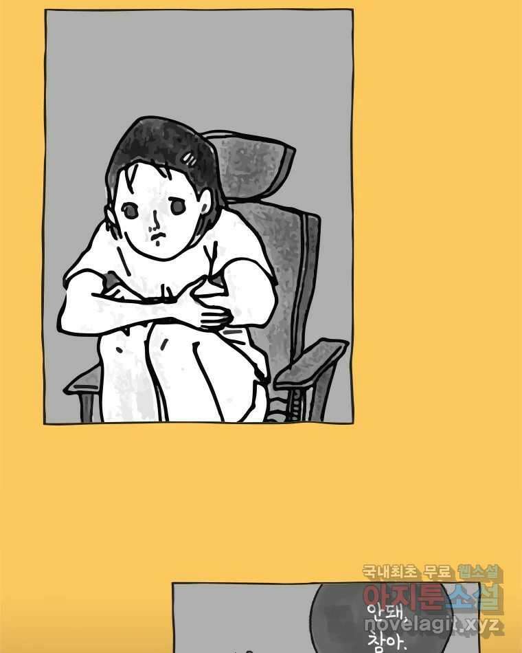 이토록 보통의 454화 뼈말라의 사랑(2) 9