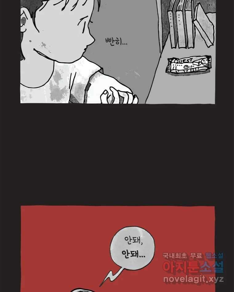 이토록 보통의 454화 뼈말라의 사랑(2) 11