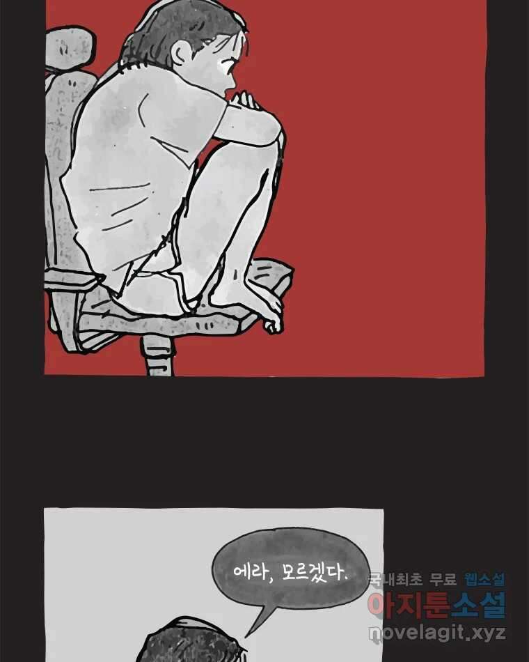 이토록 보통의 454화 뼈말라의 사랑(2) 12